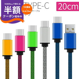 yő30%offN[|z USB type-c [dp20cmV[gP[u X}[gtH [d P[u X}z[d [d CVXCb` ^Cvc type|c R[h jeh[XCb` android Z X}