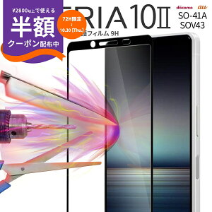 【最大30%offクーポン】 Xperia 10 II SO-41A SOV43 A001SO 全面吸着カラー強化ガラス保護フィルム 9H エクスペリア 全面 携帯ガラス 液晶保護 スマホ ガラス 液晶 保護 人気 おすすめ au docomoドコモ ワイ