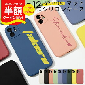 【半額クーポン有り】 iPhone12 ケース iPhone12 mini ケース iPhone12 pro ケース スマホケース 韓国 シリコン くすみカラー iPhone iPhoneケース アイフォン アイホン スマホ ケース カバー 携帯ケース 人気 シリコンケース ソフトケース 携帯カバー ミュートカラー