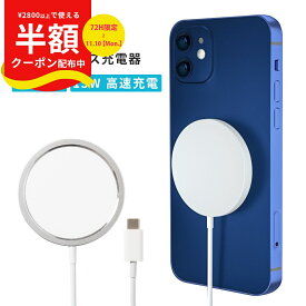 【半額クーポン有り】 MagSafe 充電器 iPhone magsafe 充電器 15W AirPods 充電器 マグセーフ 充電器 iPhone16 マグセーフ 充電器 かわいい Apple マグセーフ 充電器 iPhone マグセーフ 充電器 ワイヤレス充電 急速 強力マグネット コンパクト 軽量 薄型 小型 おしゃれ