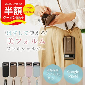 【半額クーポン有り】 【外せるポーチ】 google pixel 9a ケース ショルダー ミニ財布 リング google pixel 8a ケース かわいい google pixel 7 aケース リング ココプルーブ カード収納 小銭入れ 革 グーグルピクセル9a 保護フィルム 強化ガラス グーグルピクセル8A