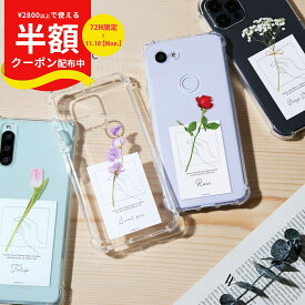 【半額クーポン有り】 推し活 ケース Google pixel 8a ケース カバー Google Pixel 7a ケース クリアケース Pixel 8a 対応 ケース 透明 google Pixel 6a ケース かわいい おしゃれ スマホケース 韓国 文字入れ フラワー 花 花柄 携帯ケース 携帯カバー 耐衝撃 大人