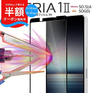 yzN[|z Xperia 1 II SO-51A SOG01 SʋzJ[KXیtB 9H 9H GNXyA S gуKX tی X}z KX t ی lC  au docomohR au sale