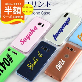 【半額クーポン有り】 名入れ オプション スマートフォン 名入れケース スマホカバー TPUケース ハードケース sale
