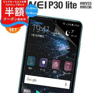 yS2Zbgz HUAWEI P30 lite X}zP[X ؍ HWV33 HWU36 X}z P[X Jo[ tیtB X}ztB g u[CgJbg  Ȃ t ʕی XN[tB