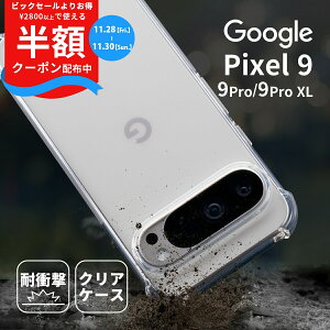 yzN[|Lz Google Pixel 9 P[X NA 킢 Google Pixel 9 Pro P[X ϏՌ Google Pixel 9 pro XL P[X NA O[OsNZ9 P[X NA O[OsNZ9v P[X O[