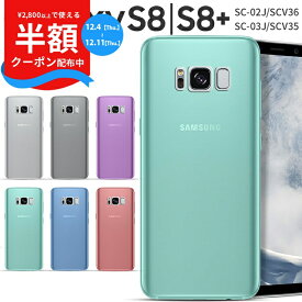 【半額クーポン＆P5倍】 Galaxy S8 スマホケース 韓国 SC-02J SCV36 Galaxy S8+ SC-03J SCV35 スマホ ケース カバー TPU クリアケース galaxy s8 s8+ スマートフォンケース シンプル 人気 かわいい カバー ポイント消化 sale ソフトケース 携帯ケース 携帯カバー