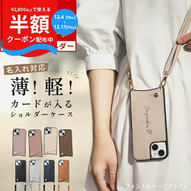 【半額クーポン＆P5倍】 スマホショルダー 名入れ iPhone16 ケース iPhone17 ケース スマホストラップショルダー 革 カード収納 推し活 ケース iPhone13 ケース ショルダー iphone15 ケース おしゃれ iPhone14 ケース 名入れ iPhoneケース 文字入れ かわいい