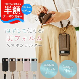 【半額クーポン＆P5倍】 【外せるポーチ】 google pixel 9a ケース ショルダー ミニ財布 リング google pixel 8a ケース かわいい google pixel 7 aケース リング ココプルーブ カード収納 小銭入れ 革 グーグルピクセル9a 保護フィルム 強化ガラス グーグルピクセル8A