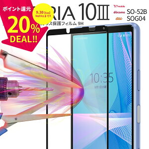 _ZZ[ 20%^ Xperia 10 III tB SO-52B SOG04 Xperia 10 III lite XQ-BT44 KX  lC X}zKX X}zی ی KX V[g SʋzJ[KXیtB 9H sale