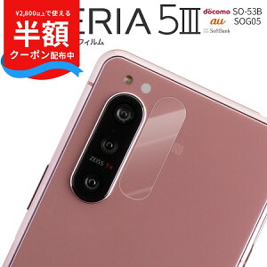 �y���z�N�[�|���L�z Xperia 5 III SO-53B �J�����t�B���� �K���X�t�B���� xperia 5 iii �K���X xperia 5 iii so-53b �K���X�t�B���� xperia 5 iii �ی�t�B���� SOG05 xperia 5 iii �K���X �����Y�ی십���K���X�t�B
