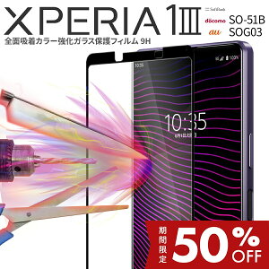 _X[p[SALE zI^ Xperia 1 III tB SO-51B SOG03 KX  lC X}zKX X}zی ی KX V[g SʋzJ[KXیtB 9H sale