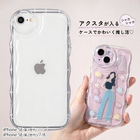 【半額！さらにMAX半額クーポン】 アクスタが入る iphoneケース iPhone17e ケース アクスタ スマホケース iPhone17 ケース iPhone16 ケース クリア 耐衝撃 iphone16e カバー かわいい なみなみ 推し活 ケース 名入れ iPhone15 ケース 透明 韓国 おはじき