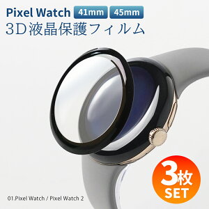 �y�ő�30%off�N�[�|���z pixel watch �J�o�[ Google pixel watch �J�o�[ pixel watch 3 41mm �J�o�[ Google Pixel Watch 3 45mm �J�o�[ �����K���X �d�x9H �s�N�Z���E�H�b�`3 �J�o�[ �s�N�Z���E�H�b�`�J�o�[ �s�N�Z��