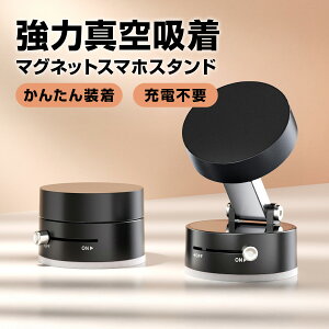 \半額クーポン配布/ スマホスタンド 車 マグネット 真空吸着 スマホホルダー 車用 magsafe 車載ホルダー 携帯ホルダー車載 片手操作 安定性抜群 車載用スマホホルダー 携帯スタンド 磁石 携