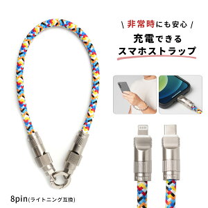 �y�ő�30%off�N�[�|���z �X�}�z �X�g���b�v ��� �؍� �[�d�P�[�u�� �X�}�z�X�g���b�v ��� ���킢�� �X�g���b�v�� �[�d�P�[�u�� typeC 8pin Lightning �n���h�X�g���b�v �X�}�z ������� �����Y ��