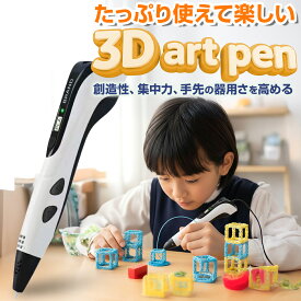 【4日20時〜半額CP】 3dペン 子供 3dペン セット 3dペン 低温 知育玩具 6歳 知育おもちゃ 6歳 おもちゃ 小学生 クリスマス プレゼント 子供 7歳 女の子 男の子 子供会 子ども会 クリスマス ギフト 誕生日プレゼント 8歳 9歳 10歳 キッズ アートペン お絵かき 工作 キット