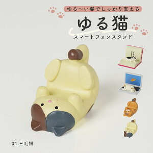 \半額クーポン配布/ スマホスタンド 猫 携帯スタンド かわいい スマホ スタンド ベッド 携帯 スタンド おしゃれ スマートフォンスタンド 卓上 キッチン 机 デスク iPhone スタンド スマホホ