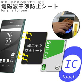 【最大30%offクーポン】 送料無料 電磁波干渉防止シート 送料無料 スマホ スマートフォン 改札 通勤通学 icカード コンビニ 電磁波 電磁波防止 電磁波防止シート 電磁波遮断 防磁シート 磁気シールド 磁気 防止 カード 携帯 電波 遮断 便利 ポイント消化 sale