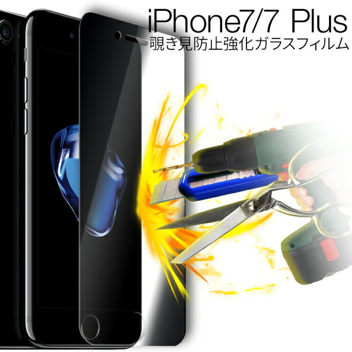 楽天市場 Iphone8 フィルム Iphone8plus Iphone7 Iphone7plus 覗き見防止強化ガラス保護フィルム 9h ガラス フィルム ガラス 保護 シート 液晶保護 全面 覗き見防止 覗き見防止 送料無料 Iphone ポイント消化 Sale 名入れスマホケースエックスモール 楽天市場 Iphone8 フィルム Iphone8plus Iphone7 Iphone7plus 覗き見防止強化ガラス保護フィルム 9h ガラス フィルム ガラス 保護 シート 液晶保護 全面 覗き見防止 覗き見防止 送料無料 Iphone ポイント消化 Sale 名入れスマホケースエックスモール