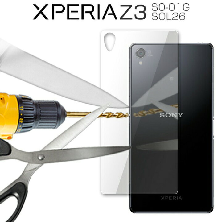 楽天市場 Xperia Z3 ガラスフィルム So 01g Sol26 401so 背面ガラスフィルムxperia Z3 エクスペリアz3 S0 01g Sol26 3d 保護フィルム Xperiaz3 液晶 保護 画面保護 シート 傷 指紋防止 キズ防止 Android アンドロイド Sale 名入れスマホケースエックスモール