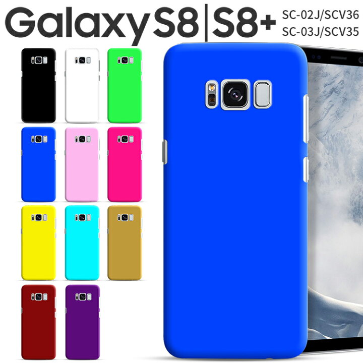 楽天市場 Galaxy S8 スマホケース 韓国 Sc 02j Scv36 Galaxy S8 Sc 03j Scv35 スマホ ケース カバー カラフルカラーハードケース シンプル カラーケース ハードケース スマフォ スマホケース スマフォケース Docomo Au 人気 かわいい ポイント消化 Sale 名入れスマホ