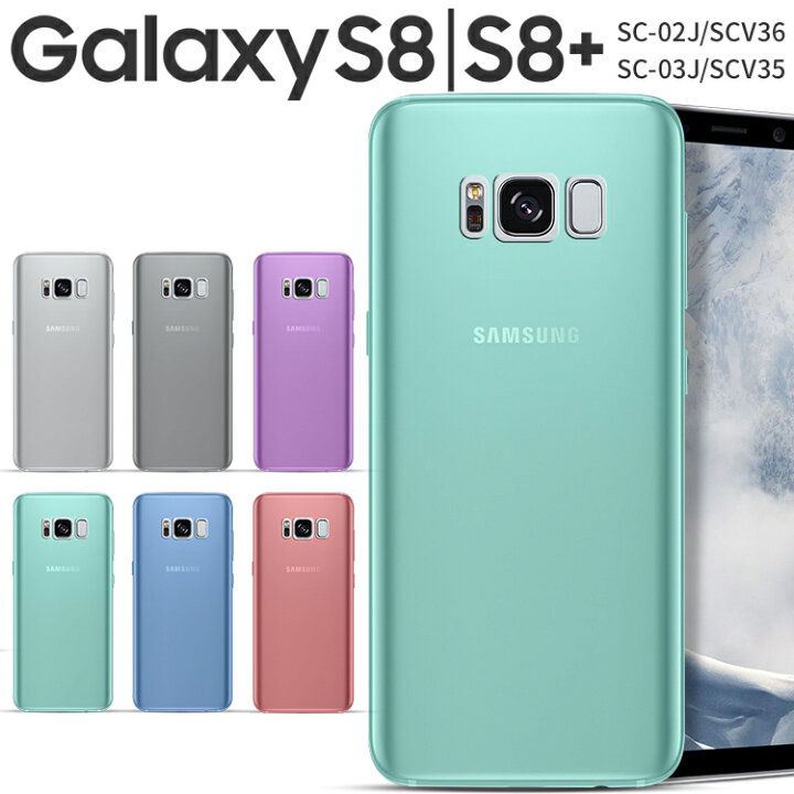 Galaxy S8 Plus ケース シリコンSC-03J SCV35 ケース