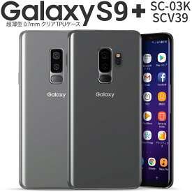 【最大30%offクーポン】 Galaxy S9+ スマホケース 韓国 SC-03K SCV3 スマホ ケース カバー TPU クリアケース スマートフォン カバー galaxys9+ ギャラクシーs9プラス ギャラクシーs9+ tpu 薄型 携帯 人気 韓国 ポイント消化 sale ソフトケース 携帯ケース 携帯カバー