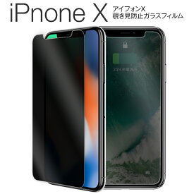 【最大30%offクーポン】 iPhoneX フィルム iPhoneXs iPhoneXs Max iPhone11pro iphone 11 pro 覗き見防止9H ガラス アイフォンx 覗き見防止 全面保護 アイフォン ガラスフィルム プライバシー のぞき見 iPhoneケース 送料無料 スマートフォンiPhone XS X sale