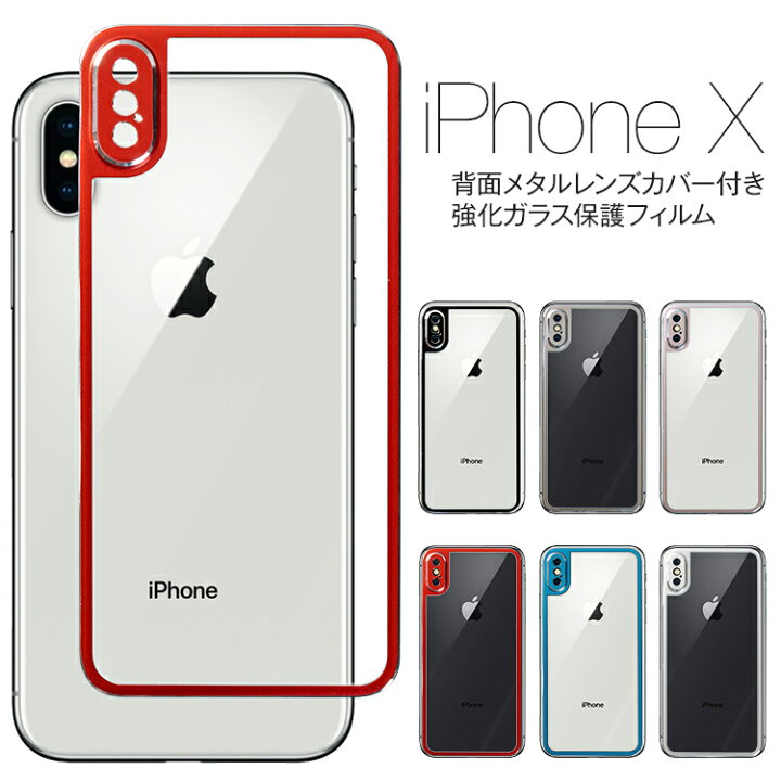 楽天市場 Iphonex スマホケース 韓国 Iphonexs Iphonexs Max 背面メタルレンズカバー付き強化ガラス保護フィルムテン 背面ガラス 背面保護 スマホガラス ガラスフィルム アイフォンガラス アイフォンテンガラス レンズカバー 送料無料 Sale 名入れスマホケースエックス 楽天市場 Iphonex スマホケース 韓国 Iphonexs Iphonexs Max 背面メタルレンズカバー付き強化ガラス保護フィルムテン 背面ガラス 背面保護 スマホガラス ガラスフィルム アイフォンガラス アイフォンテンガラス レンズカバー 送料無料 Sale 名入れスマホケースエックス