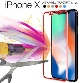 【最大30%offクーポン】 iPhoneX フィルム iPhonexs フィルム スマホケース 韓国 iPhoneXs iPhoneXs Max 前面 メタル レンズカバー 強化ガラス 保護フィルム アイホン スマホガラス ガラスフィルム アイフォンガラス アイフォンテンガラス レンズカバー