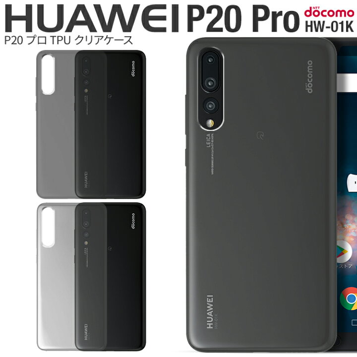 楽天市場 Huawei P Pro スマホケース 韓国 Hw 01k スマホ ケース カバー Tpu クリアケース Pプロ Ppro クリアケース Tpu スマホカバー Tpuケース ソフト スマホケース アンドロイド ソフトケース 携帯カバー 携帯ケース 人気 おすすめ Sale 名入れ スマホケース 楽天市場 Huawei P Pro スマホケース 韓国 Hw 01k スマホ ケース カバー Tpu クリアケース Pプロ Ppro クリアケース Tpu スマホカバー Tpuケース ソフト スマホケース アンドロイド ソフトケース 携帯カバー 携帯ケース 人気 おすすめ Sale 名入れ スマホケース