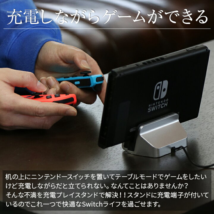 楽天市場 1日はポイント10倍 Nintendo Switch スタンド ニンテンドースイッチ ニンテンドー スイッチ 任天堂スイッチ スイッチ用 ステーション ゲーム 充電器 充電ケーブル Usbケーブル 充電コード 充電プレイスタンド 送料無料 Sale 名入れスマホケースエックスモール