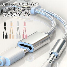 楽天市場 Usb タイプc イヤホン 変換の通販