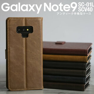 GalaxyNote9SC-01LSCV40レザー手帳型ケース|ギャラクシーノートナインレザー革手帳型おしゃれかっこいい人気スマホケースカバー送料無料携帯docomoau