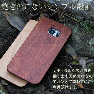 GalaxyS7edge天然木スマホケース