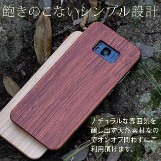 GalaxyS8天然木スマホケース