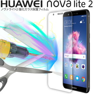 novalite2強化ガラス保護フィルム9H