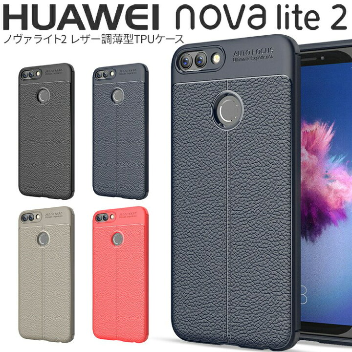 楽天市場 最大30 Offクーポン Huawei Nova Lite 2 スマホケース 韓国 レザー調tpuケース Huawei ファーウェイ Tpu ケース 楽天モバイル 704hw ソフトバンク マイネオ Nifmo 耐衝撃 衝撃緩和 かっこいい おしゃれ 人気 送料無料 携帯ケース 革 レザー ソフトケース 名