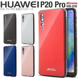 【最大30%offクーポン】 HUAWEI P20 Pro スマホケース 韓国 HW-01K スマホ ケース カバー 背面9Hガラスケース シンプル Crystal ガラス 送料無料 スマホカバー オシャレ かっこいい おしゃれ 大人 P20プロ P20pro HW-01K 人気 おすすめ HUAWEI ファーウェイ