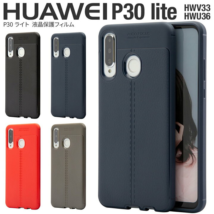 楽天市場 最大30 Offクーポン Huawei P30 Lite スマホケース 韓国 Hwv33 Hwu36 スマホ ケース カバー レザー調tpuケース 耐衝撃 スマホ 携帯 レザー Tpuケース Tpu かっこいい おしゃれ 人気 送料無料 Android Uqモバイル Au ヤフーモバイル Sale ソフトケース 名