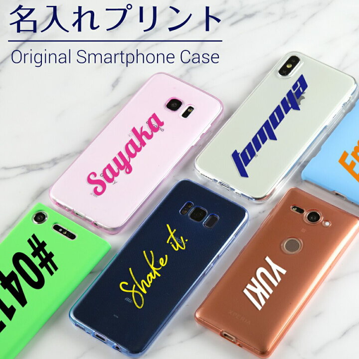 楽天市場 名入れ オプション スマートフォン 名入れケース スマホカバー Tpuケース ハードケース Sale 名入れスマホケースエックスモール