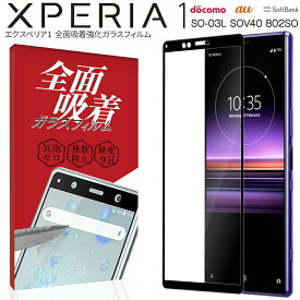 【最大30%offクーポン】 Xperia1 ガラスフィルム SO-03L SOV40 802SO カラー強化ガラス保護フィルム 9H エクスペリア 全面 携帯ガラス 液晶保護 スマホ ガラス 液晶 保護 人気 おすすめ au docomoドコモ ソフトバンク SoftBank sale