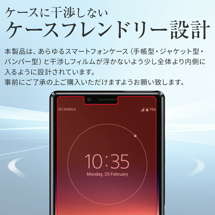 楽天市場 Xperia1 フィルム So 03l Sov40 802so エクスペリア エクスペリアワン スクリーンフィルム 画面保護 液晶保護 ブルーライトカット 携帯 アンドロイド Android 人気 キズ防止 キズ Sony ソニー 送料無料 Sale 名入れスマホケースエックスモール