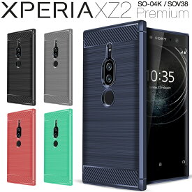 【最大30%offクーポン】 Xperia XZ2 Premium スマホケース 韓国 SO-04K SOV38 カーボン調TPUケース SO-04K SOV38 耐衝撃 Xperia エクスペリア ソフトケース スマホケース スマートフォンケース 携帯カバー 携帯ケース 人気 おしゃれ かっこいい 送料無料 sale