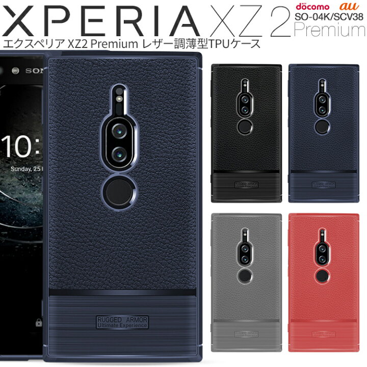 楽天市場 最大30 Offクーポン Xperia Xz2 Premium スマホケース 韓国 So 04k Sov38 レザー調tpuケース エクスペリア Tpuケース スマートフォンケース スマフォケース 耐衝撃 衝撃緩和 かっこいい おしゃれ 人気 送料無料 携帯ケース 携帯カバー 革 レザー ソフト