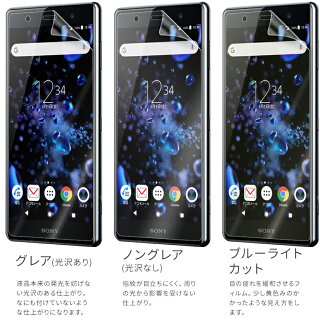 XperiaXZ2PremiumSO-04KSOV38液晶保護フィルム