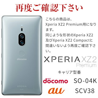 XperiaXZ2PremiumSO-04KSOV38液晶保護フィルム