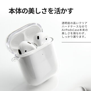 AirPodsクリアハードケースアップルエアーポッズエアポッズクリアケースイヤホンケースイヤフォンケース保護カバー収納カバーAppleイニシャル名入れオーダーギフトプレゼント