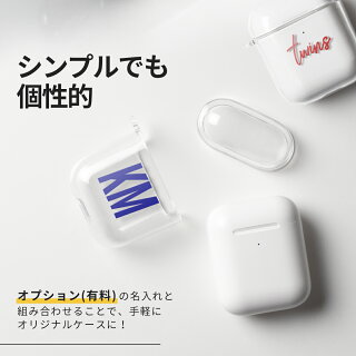 AirPodsクリアハードケースアップルエアーポッズエアポッズクリアケースイヤホンケースイヤフォンケース保護カバー収納カバーAppleイニシャル名入れオーダーギフトプレゼント